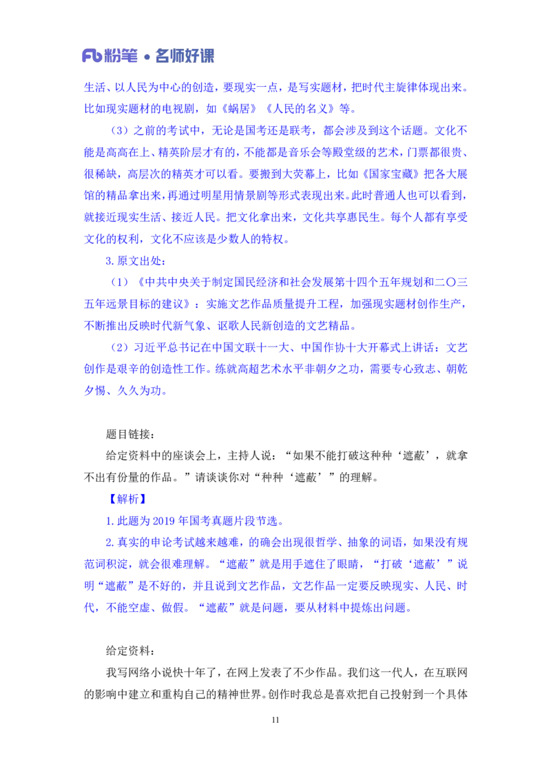 2022.05.13+文化领域金词2+李梦圆+（讲义+笔记）（一&ldquo;词&rdquo;千金申论金词精选50例）_2026考公资料_（09）李梦圆_李梦圆申论一词千金班_笔记