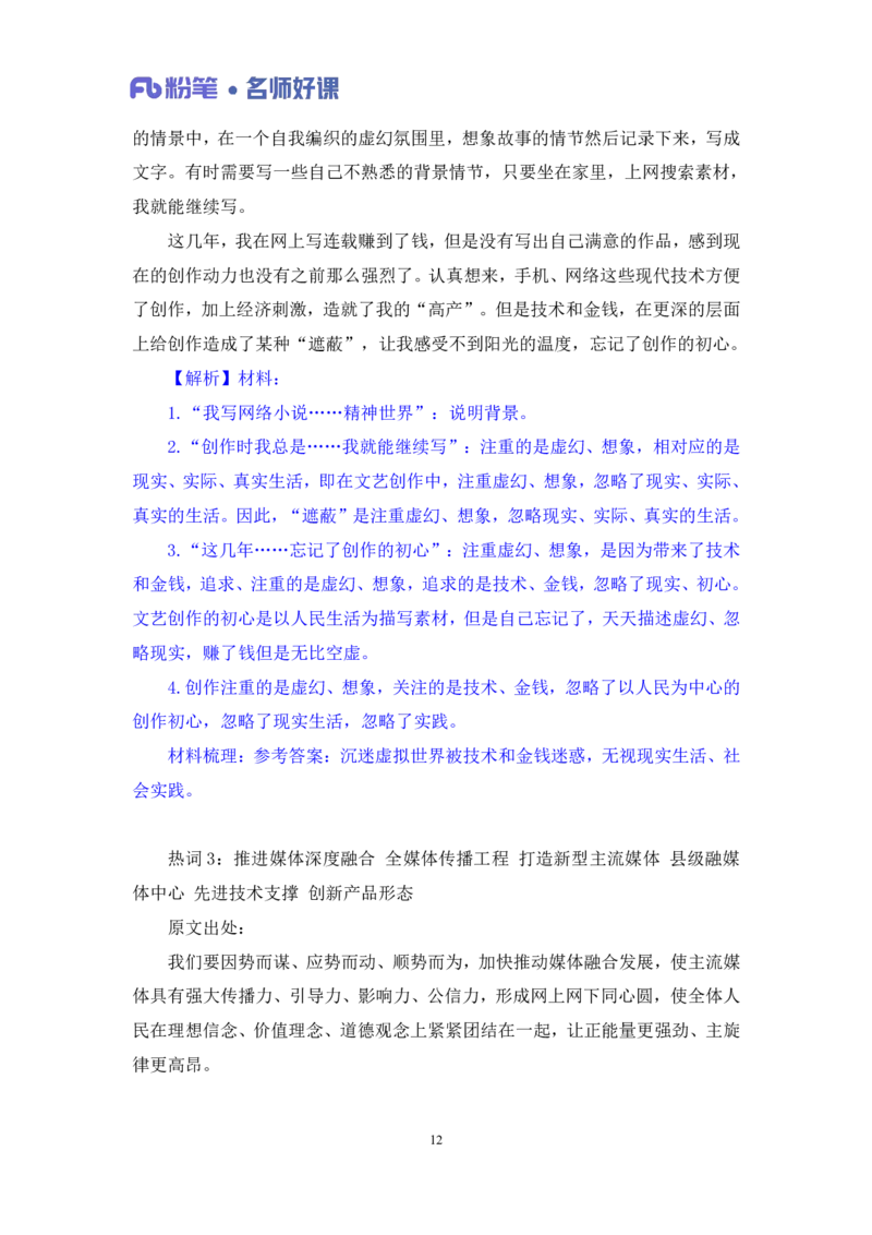 2022.05.13+文化领域金词2+李梦圆+（讲义+笔记）（一&ldquo;词&rdquo;千金申论金词精选50例）_2026考公资料_（09）李梦圆_李梦圆申论一词千金班_笔记