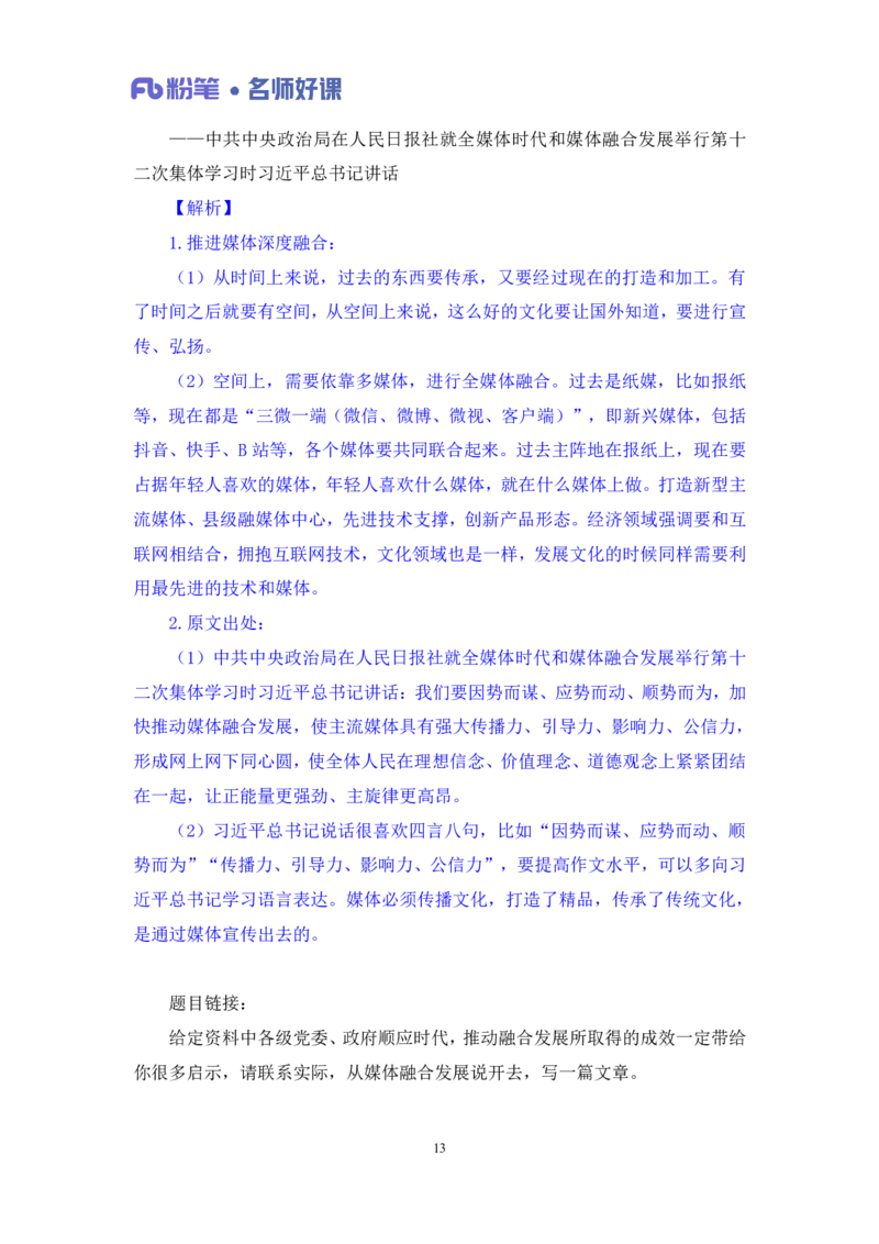 2022.05.13+文化领域金词2+李梦圆+（讲义+笔记）（一&ldquo;词&rdquo;千金申论金词精选50例）_2026考公资料_（09）李梦圆_李梦圆申论一词千金班_笔记