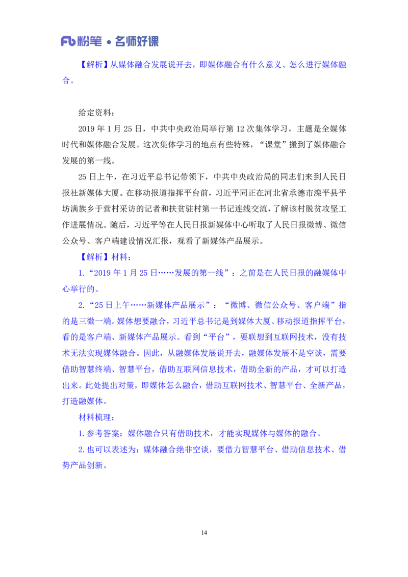 2022.05.13+文化领域金词2+李梦圆+（讲义+笔记）（一&ldquo;词&rdquo;千金申论金词精选50例）_2026考公资料_（09）李梦圆_李梦圆申论一词千金班_笔记