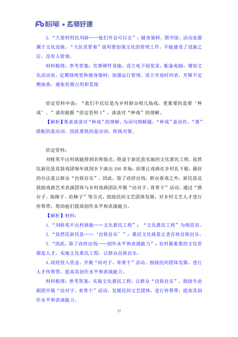 2022.05.13+文化领域金词2+李梦圆+（讲义+笔记）（一&ldquo;词&rdquo;千金申论金词精选50例）_2026考公资料_（09）李梦圆_李梦圆申论一词千金班_笔记