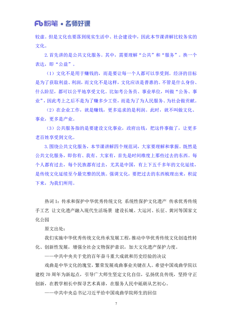 2022.05.13+文化领域金词2+李梦圆+（讲义+笔记）（一&ldquo;词&rdquo;千金申论金词精选50例）_2026考公资料_（09）李梦圆_李梦圆申论一词千金班_笔记