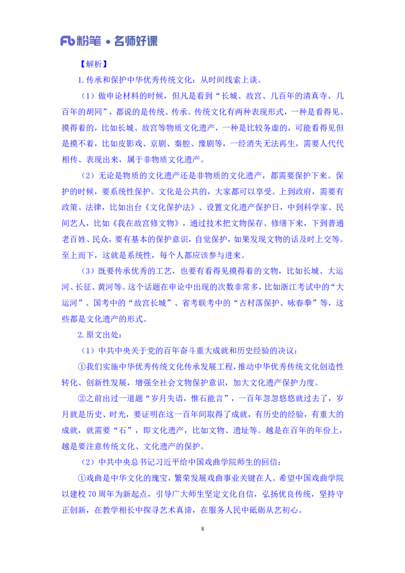 2022.05.13+文化领域金词2+李梦圆+（讲义+笔记）（一&ldquo;词&rdquo;千金申论金词精选50例）_2026考公资料_（09）李梦圆_李梦圆申论一词千金班_笔记