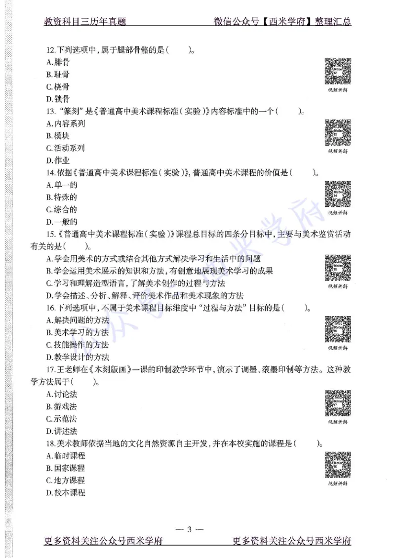 16年上-高中美术-真题及答案解析_教资_25下资料合集二_25下最新科三知识点汇编+思维导图-高中_10.美术_02.历年真题