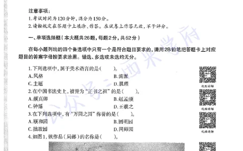 16年上-高中美术-真题及答案解析_教资_25下资料合集二_25下最新科三知识点汇编+思维导图-高中_10.美术_02.历年真题