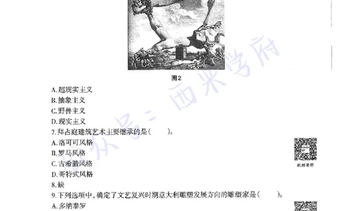 16年上-高中美术-真题及答案解析_教资_25下资料合集二_25下最新科三知识点汇编+思维导图-高中_10.美术_02.历年真题