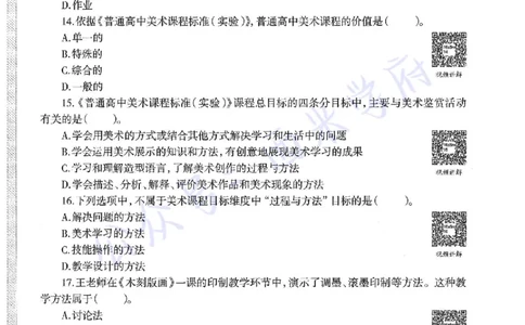 16年上-高中美术-真题及答案解析_教资_25下资料合集二_25下最新科三知识点汇编+思维导图-高中_10.美术_02.历年真题