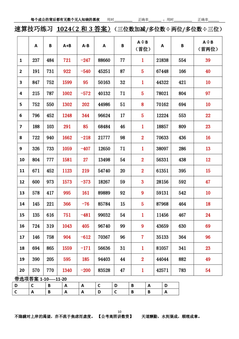 新速算1023-1032（答案版）_2026考公资料_超格合集_数资高照合集_速算高照抖音速算直播课_速算每日打卡题