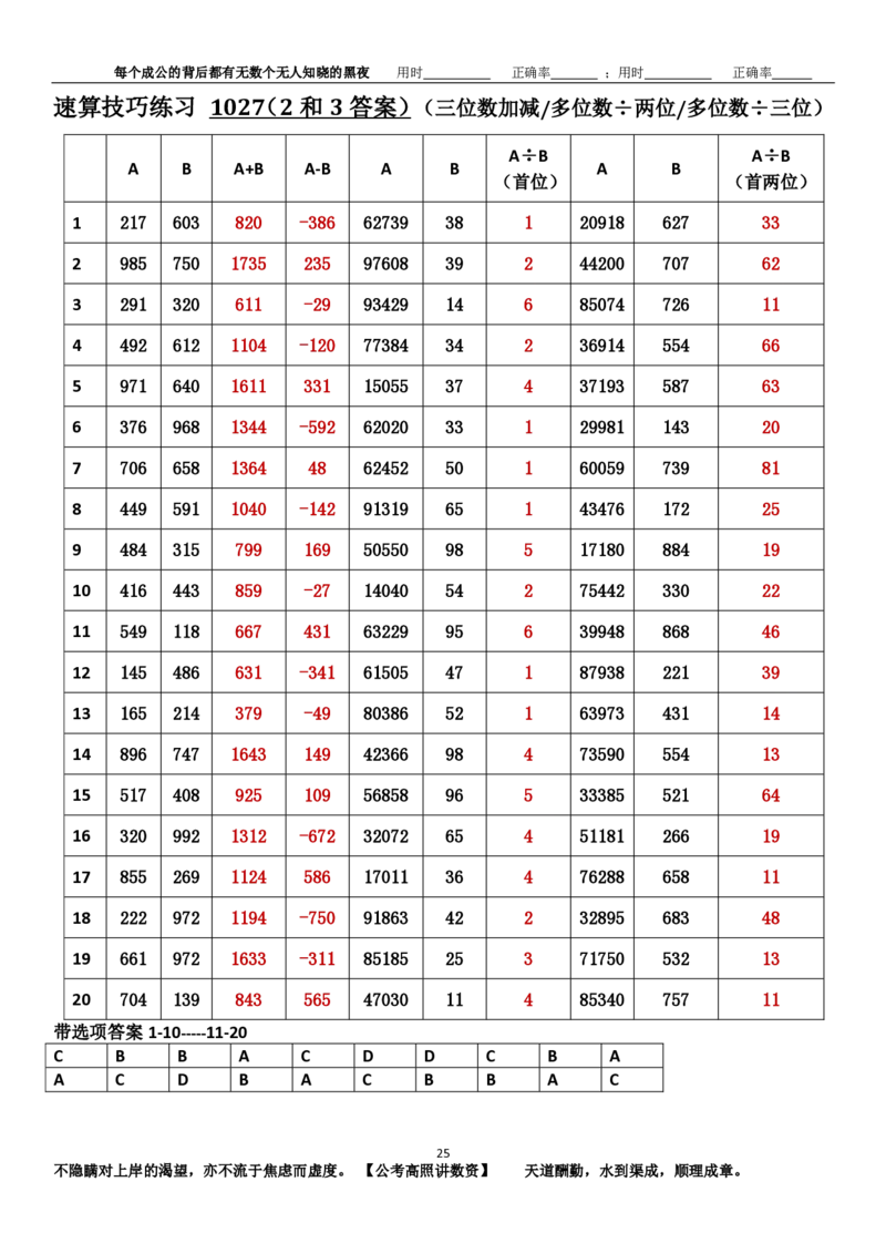 新速算1023-1032（答案版）_2026考公资料_超格合集_数资高照合集_速算高照抖音速算直播课_速算每日打卡题