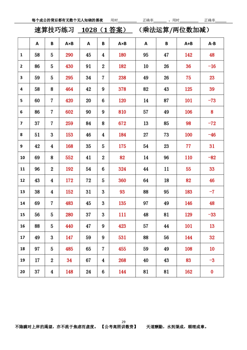 新速算1023-1032（答案版）_2026考公资料_超格合集_数资高照合集_速算高照抖音速算直播课_速算每日打卡题