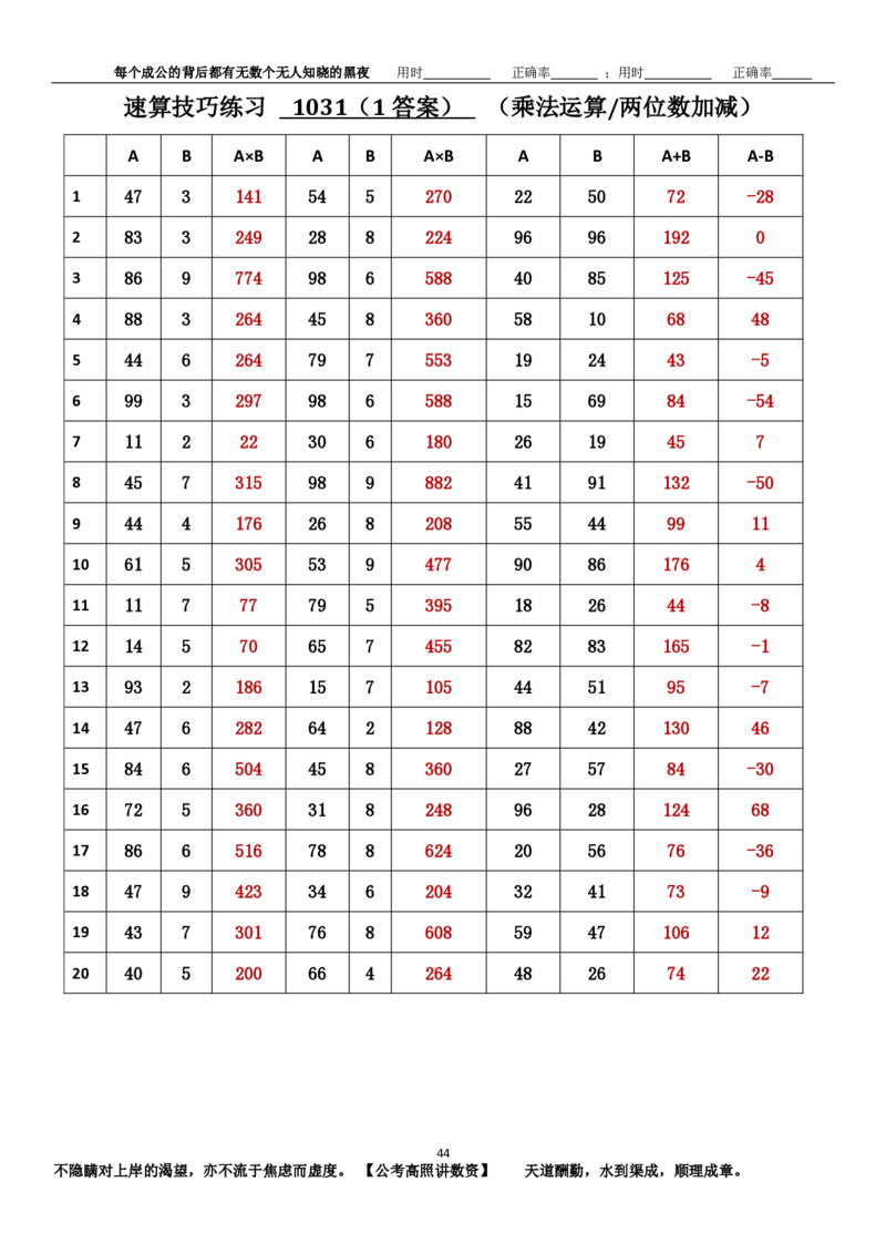 新速算1023-1032（答案版）_2026考公资料_超格合集_数资高照合集_速算高照抖音速算直播课_速算每日打卡题