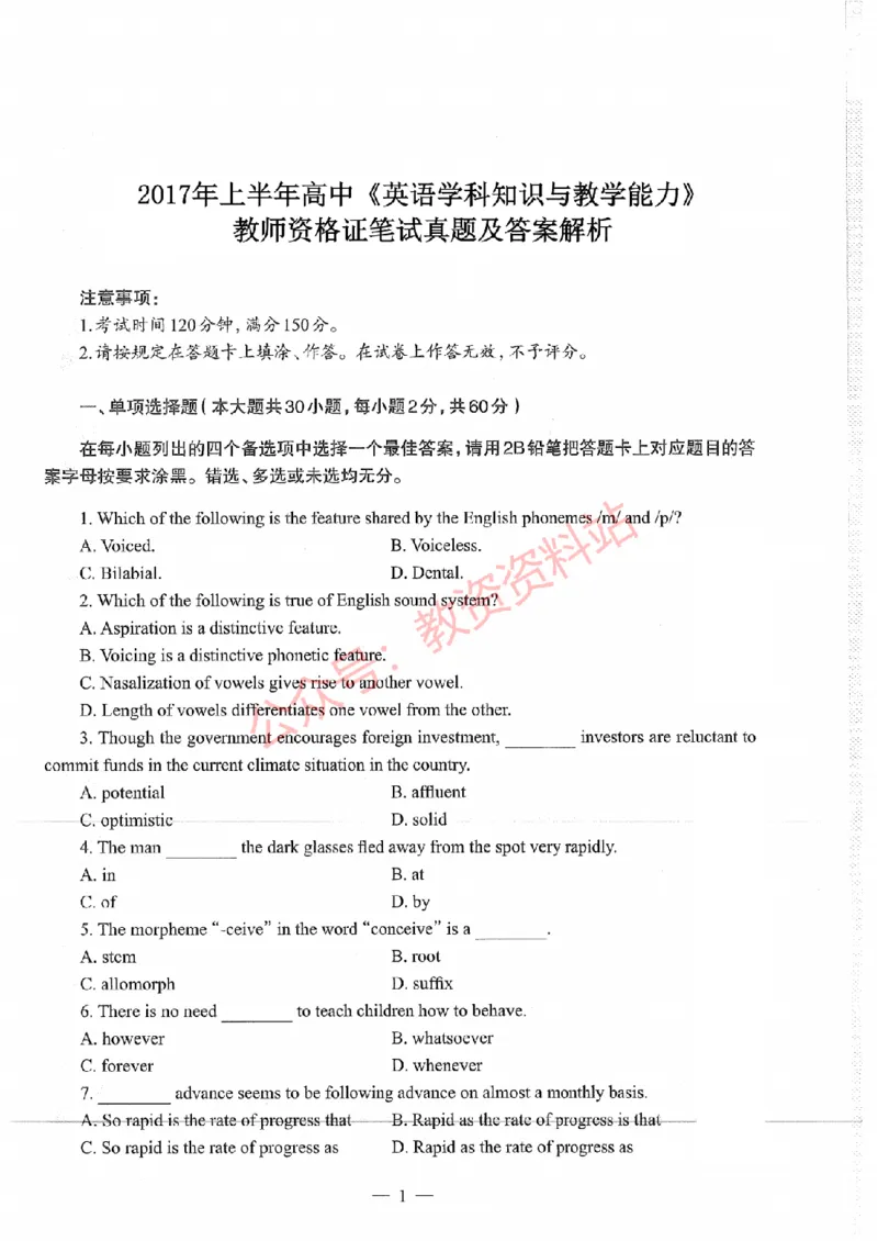 2017年上半年高中《英语》教师资格证笔试真题及答案解析_教资_33教资笔试历年真题汇总（科一+科二+科三）_科三真题_02高中科三各科电子资料包合集_英语（资料文档）