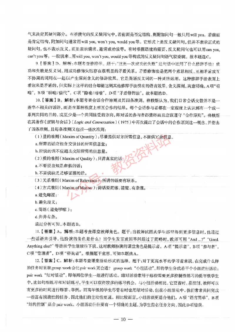 2017年上半年高中《英语》教师资格证笔试真题及答案解析_教资_33教资笔试历年真题汇总（科一+科二+科三）_科三真题_02高中科三各科电子资料包合集_英语（资料文档）