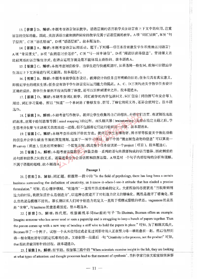 2017年上半年高中《英语》教师资格证笔试真题及答案解析_教资_33教资笔试历年真题汇总（科一+科二+科三）_科三真题_02高中科三各科电子资料包合集_英语（资料文档）