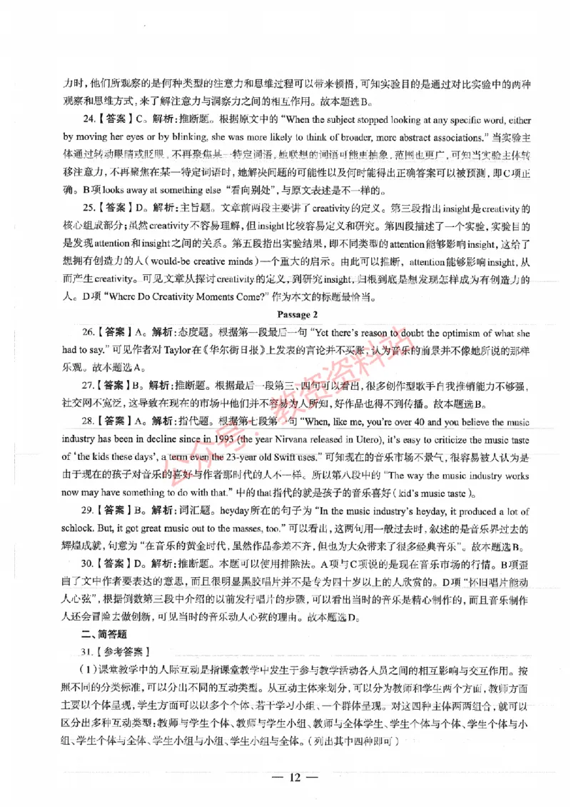 2017年上半年高中《英语》教师资格证笔试真题及答案解析_教资_33教资笔试历年真题汇总（科一+科二+科三）_科三真题_02高中科三各科电子资料包合集_英语（资料文档）