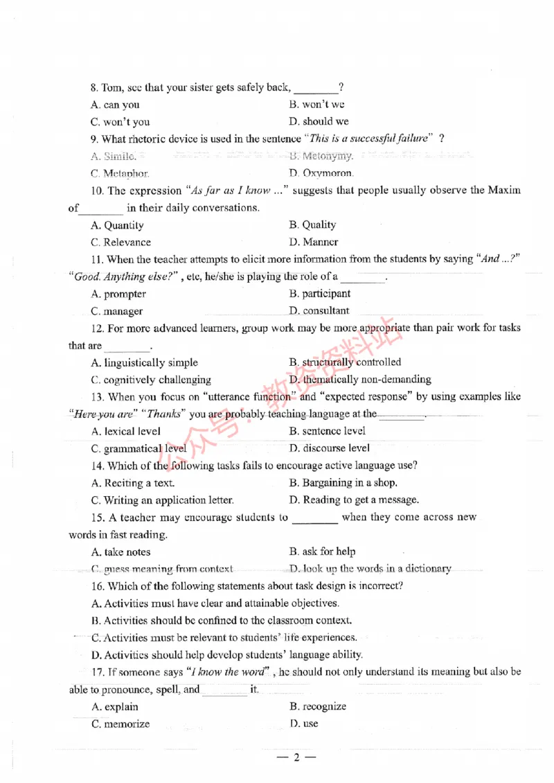 2017年上半年高中《英语》教师资格证笔试真题及答案解析_教资_33教资笔试历年真题汇总（科一+科二+科三）_科三真题_02高中科三各科电子资料包合集_英语（资料文档）