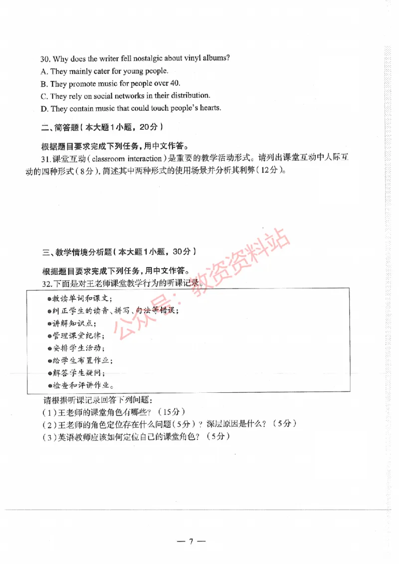 2017年上半年高中《英语》教师资格证笔试真题及答案解析_教资_33教资笔试历年真题汇总（科一+科二+科三）_科三真题_02高中科三各科电子资料包合集_英语（资料文档）