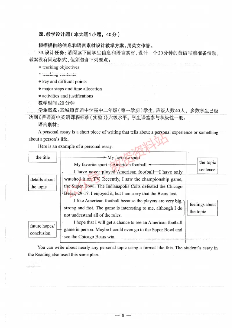 2017年上半年高中《英语》教师资格证笔试真题及答案解析_教资_33教资笔试历年真题汇总（科一+科二+科三）_科三真题_02高中科三各科电子资料包合集_英语（资料文档）