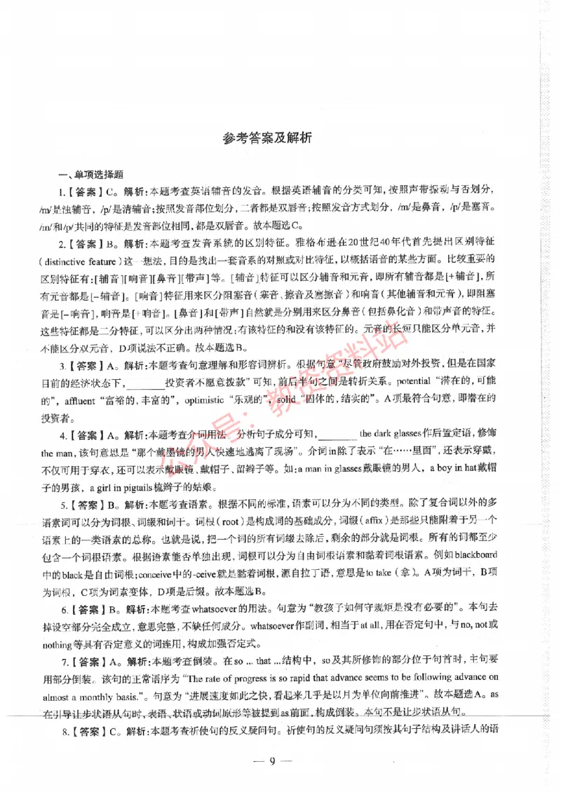 2017年上半年高中《英语》教师资格证笔试真题及答案解析_教资_33教资笔试历年真题汇总（科一+科二+科三）_科三真题_02高中科三各科电子资料包合集_英语（资料文档）