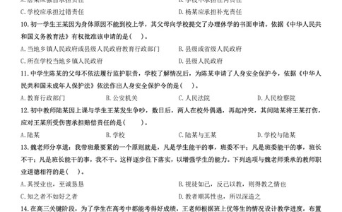 2025下中学科一综合素质真题及解析_教资_2026上半年中学教资笔试（更新中）_0926上coco教资笔记（中小学）_26年上coco中学教资_26上中小学通用科一CocoPolarisの综合素质笔记