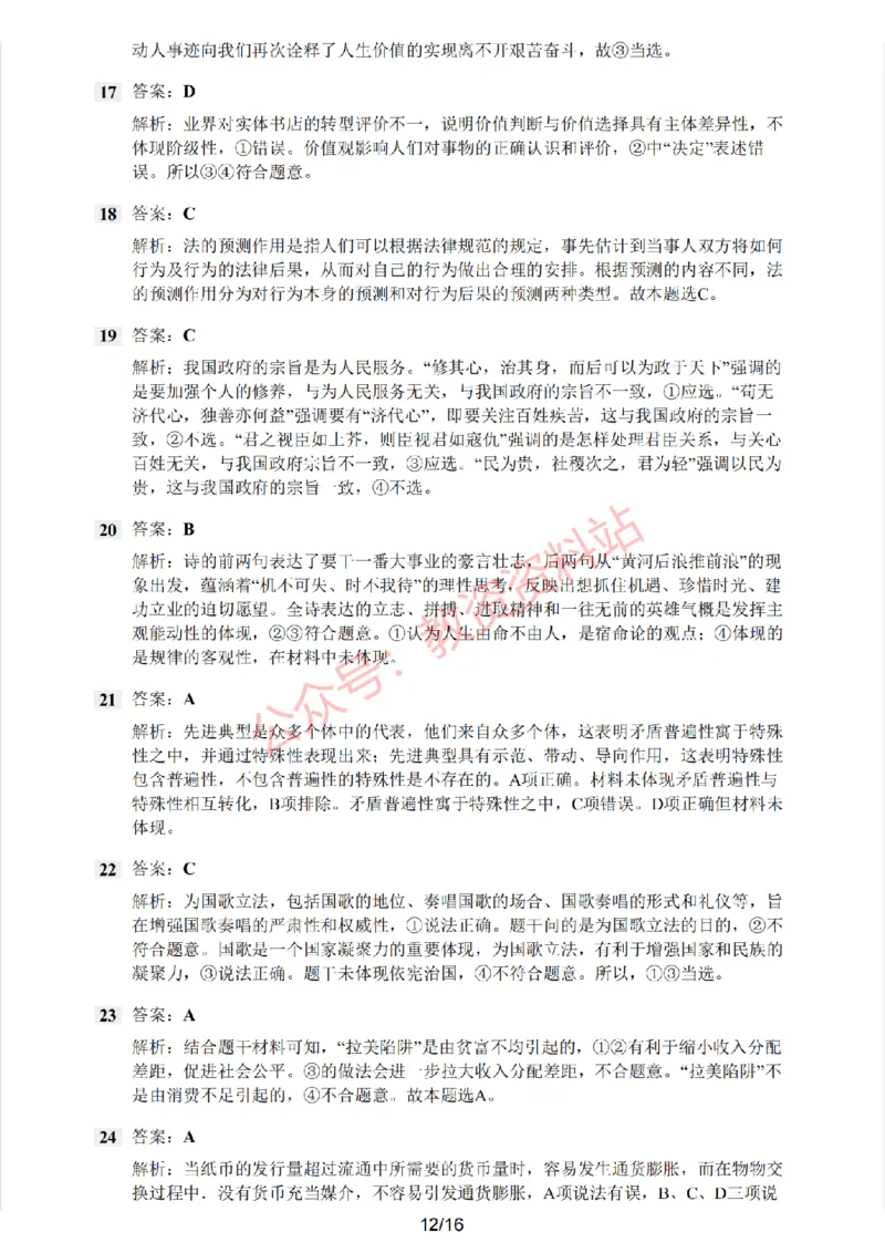 2020年下半年高中《思想政治》教师资格证笔试真题及答案解析_教资_33教资笔试历年真题汇总（科一+科二+科三）_科三真题_02高中科三各科电子资料包合集_政治（资料文档）