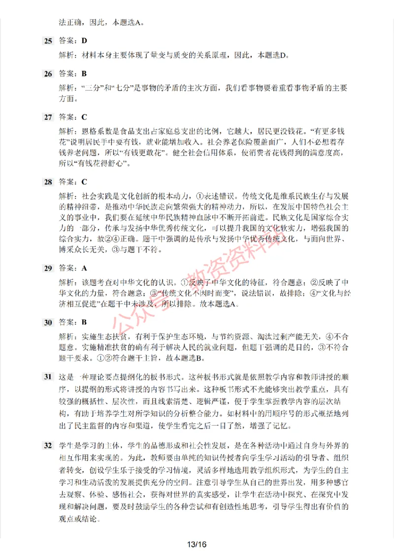 2020年下半年高中《思想政治》教师资格证笔试真题及答案解析_教资_33教资笔试历年真题汇总（科一+科二+科三）_科三真题_02高中科三各科电子资料包合集_政治（资料文档）