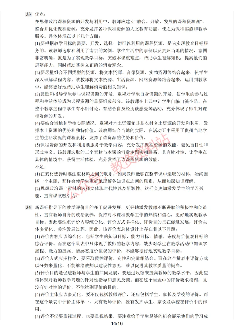 2020年下半年高中《思想政治》教师资格证笔试真题及答案解析_教资_33教资笔试历年真题汇总（科一+科二+科三）_科三真题_02高中科三各科电子资料包合集_政治（资料文档）