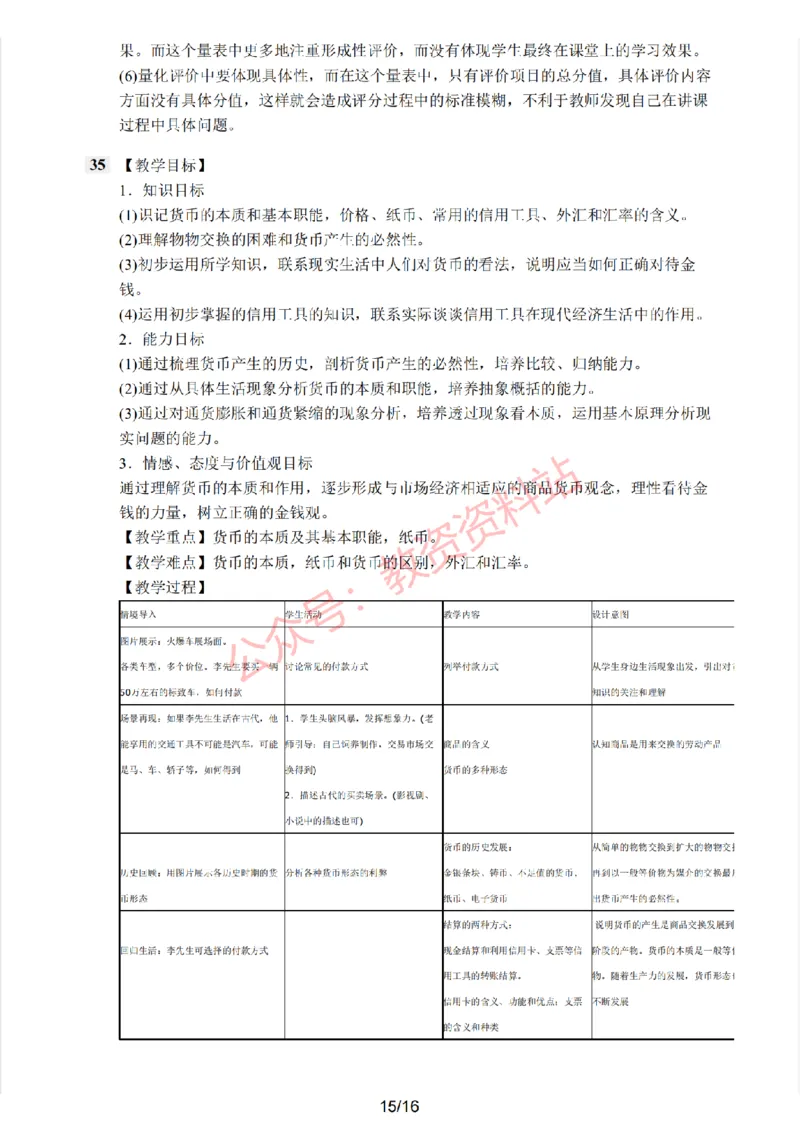 2020年下半年高中《思想政治》教师资格证笔试真题及答案解析_教资_33教资笔试历年真题汇总（科一+科二+科三）_科三真题_02高中科三各科电子资料包合集_政治（资料文档）