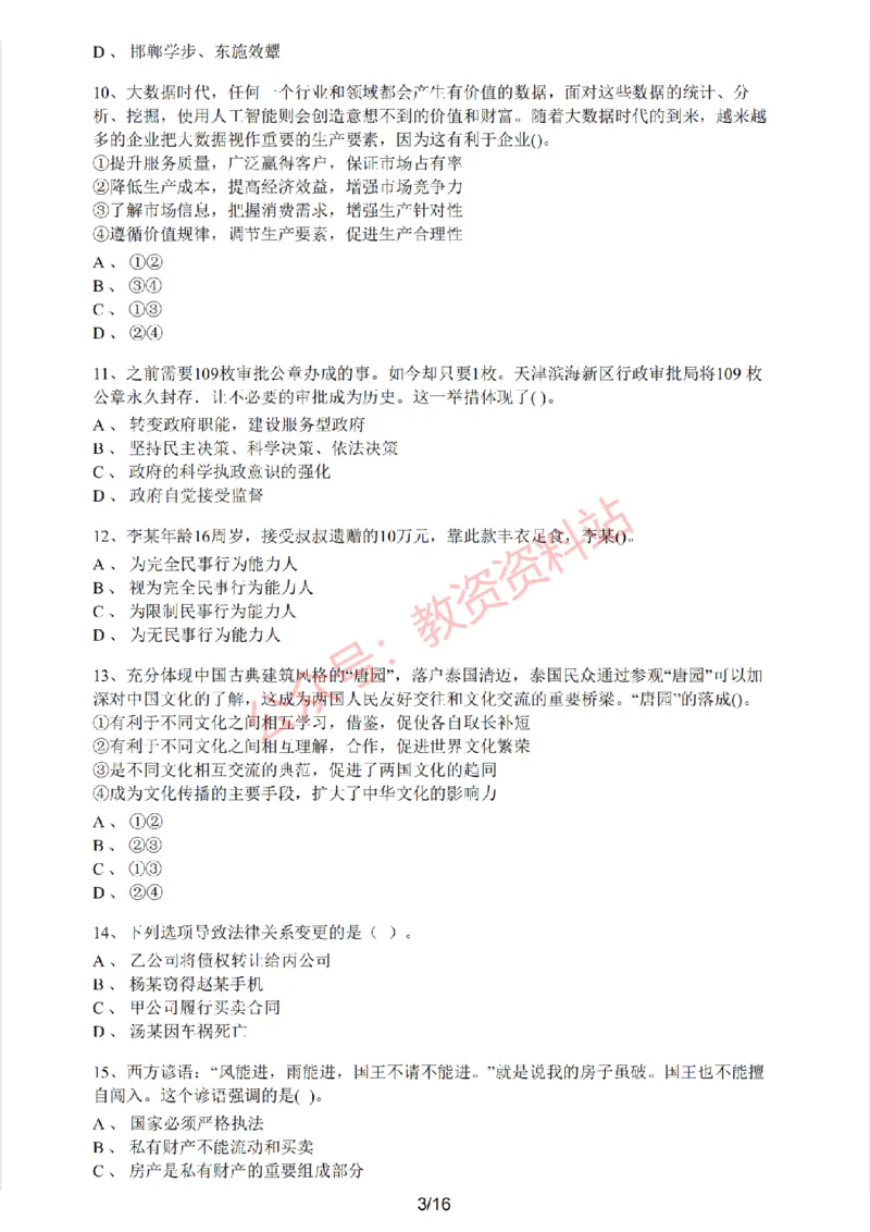 2020年下半年高中《思想政治》教师资格证笔试真题及答案解析_教资_33教资笔试历年真题汇总（科一+科二+科三）_科三真题_02高中科三各科电子资料包合集_政治（资料文档）