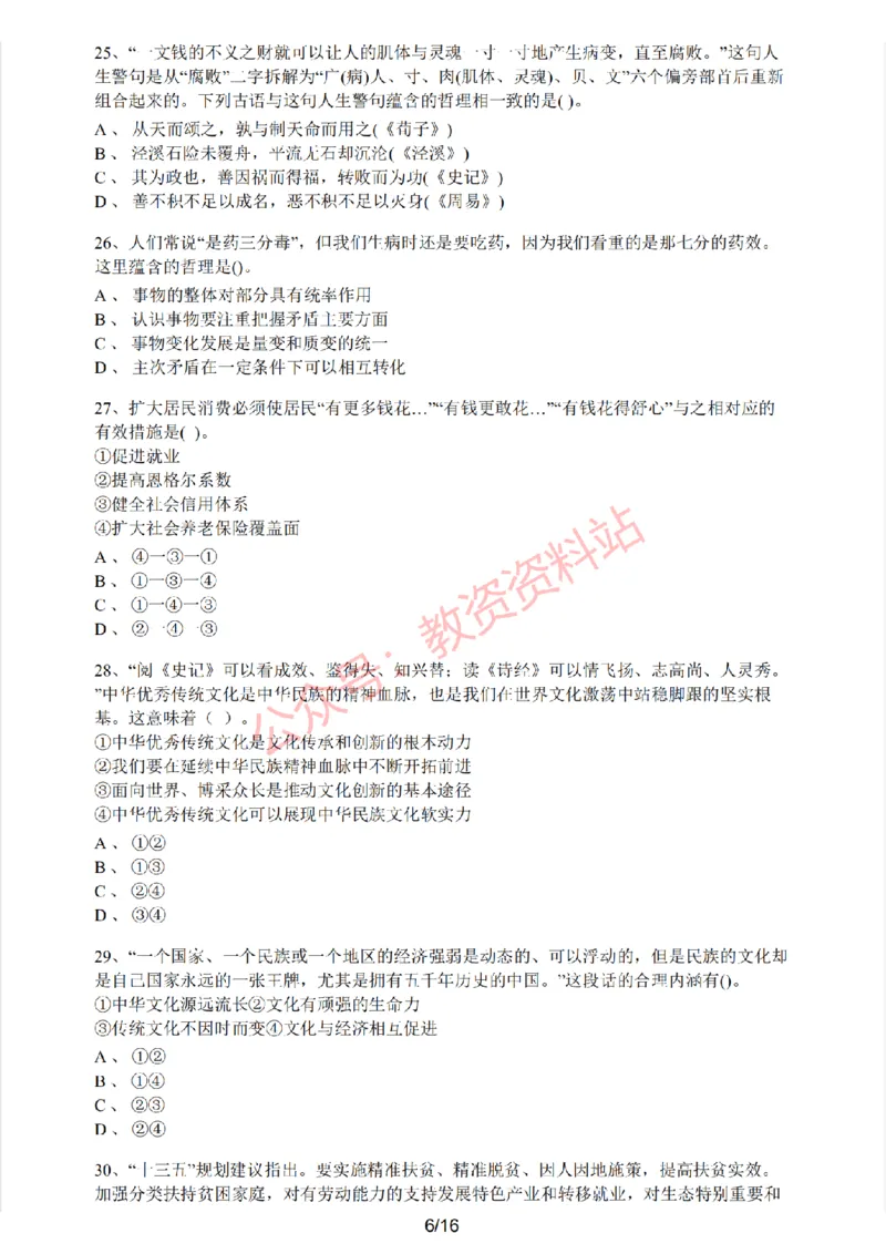 2020年下半年高中《思想政治》教师资格证笔试真题及答案解析_教资_33教资笔试历年真题汇总（科一+科二+科三）_科三真题_02高中科三各科电子资料包合集_政治（资料文档）
