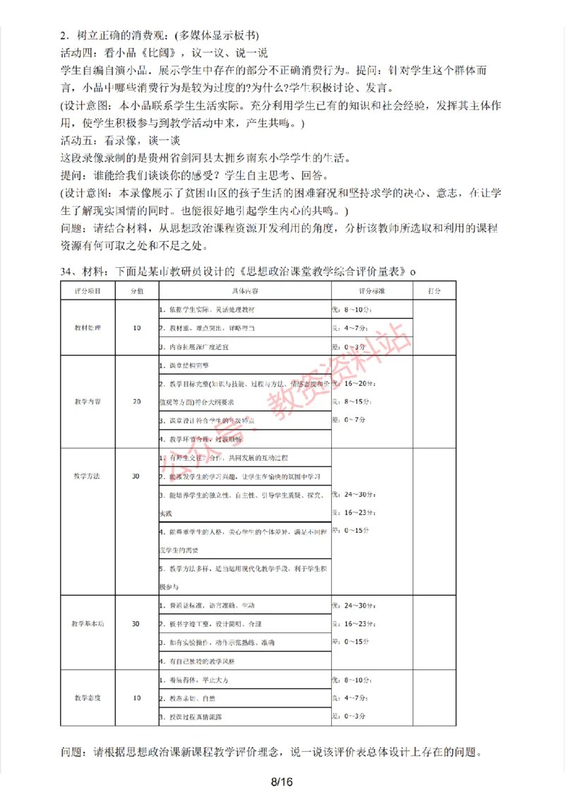 2020年下半年高中《思想政治》教师资格证笔试真题及答案解析_教资_33教资笔试历年真题汇总（科一+科二+科三）_科三真题_02高中科三各科电子资料包合集_政治（资料文档）