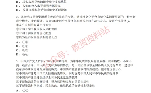 2020年下半年高中《思想政治》教师资格证笔试真题及答案解析_教资_33教资笔试历年真题汇总（科一+科二+科三）_科三真题_02高中科三各科电子资料包合集_政治（资料文档）