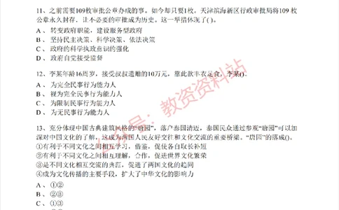 2020年下半年高中《思想政治》教师资格证笔试真题及答案解析_教资_33教资笔试历年真题汇总（科一+科二+科三）_科三真题_02高中科三各科电子资料包合集_政治（资料文档）