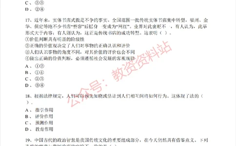2020年下半年高中《思想政治》教师资格证笔试真题及答案解析_教资_33教资笔试历年真题汇总（科一+科二+科三）_科三真题_02高中科三各科电子资料包合集_政治（资料文档）