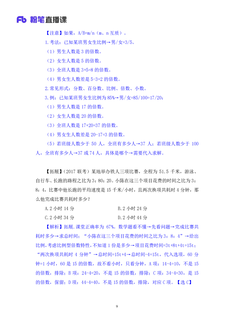 数资3公众号：上岸的资料_2026考公资料_（10）粉笔_2025粉笔国考省考980（课＋笔记）_粉笔980（25多省）_32025FB山东省考980系统班_2.全强化提升_全笔记