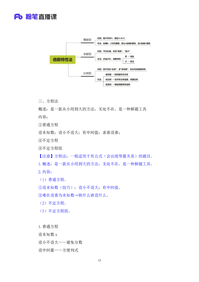 数资3公众号：上岸的资料_2026考公资料_（10）粉笔_2025粉笔国考省考980（课＋笔记）_粉笔980（25多省）_32025FB山东省考980系统班_2.全强化提升_全笔记