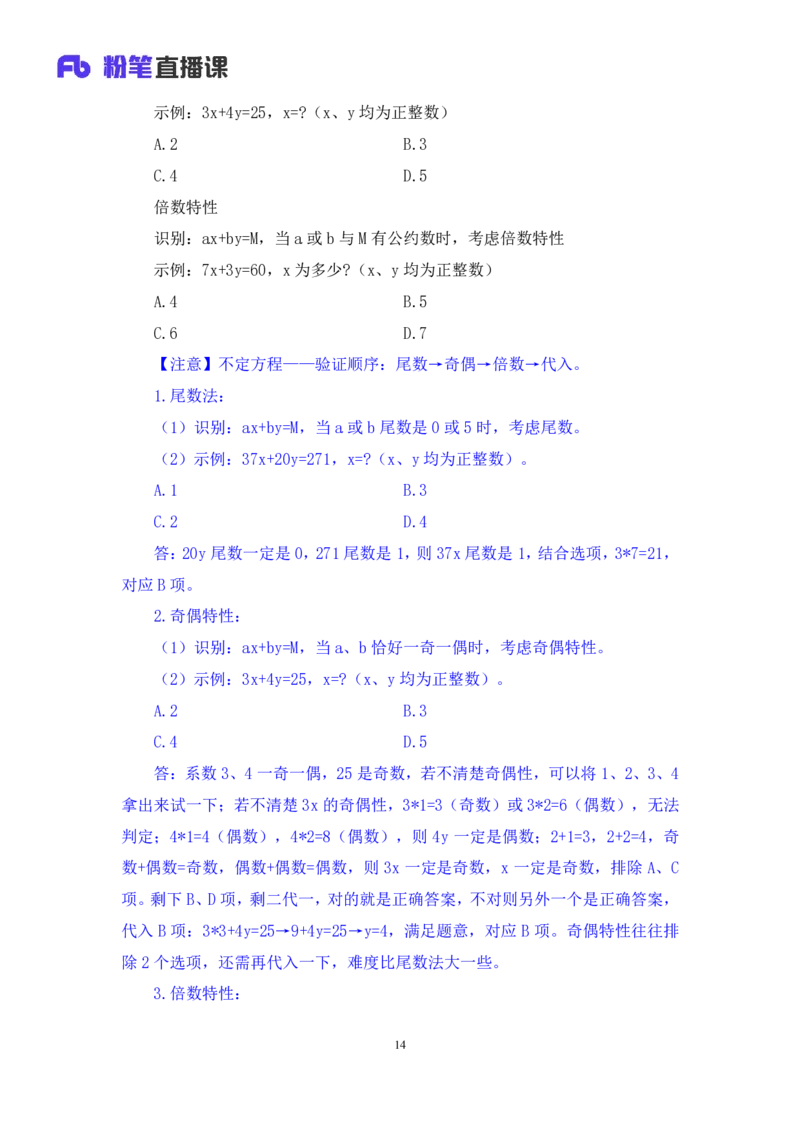 数资3公众号：上岸的资料_2026考公资料_（10）粉笔_2025粉笔国考省考980（课＋笔记）_粉笔980（25多省）_32025FB山东省考980系统班_2.全强化提升_全笔记