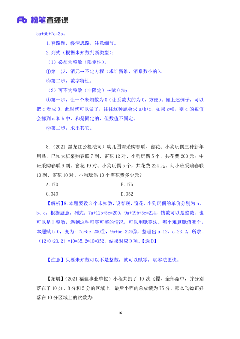 数资3公众号：上岸的资料_2026考公资料_（10）粉笔_2025粉笔国考省考980（课＋笔记）_粉笔980（25多省）_32025FB山东省考980系统班_2.全强化提升_全笔记