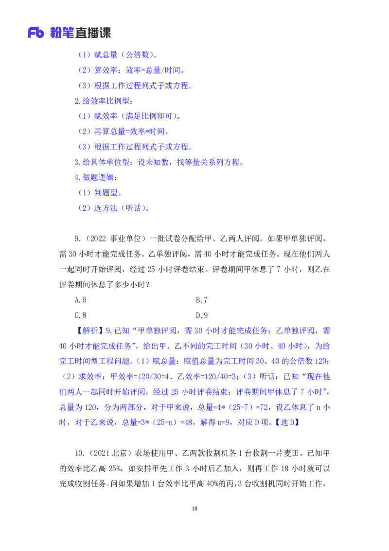 数资3公众号：上岸的资料_2026考公资料_（10）粉笔_2025粉笔国考省考980（课＋笔记）_粉笔980（25多省）_32025FB山东省考980系统班_2.全强化提升_全笔记