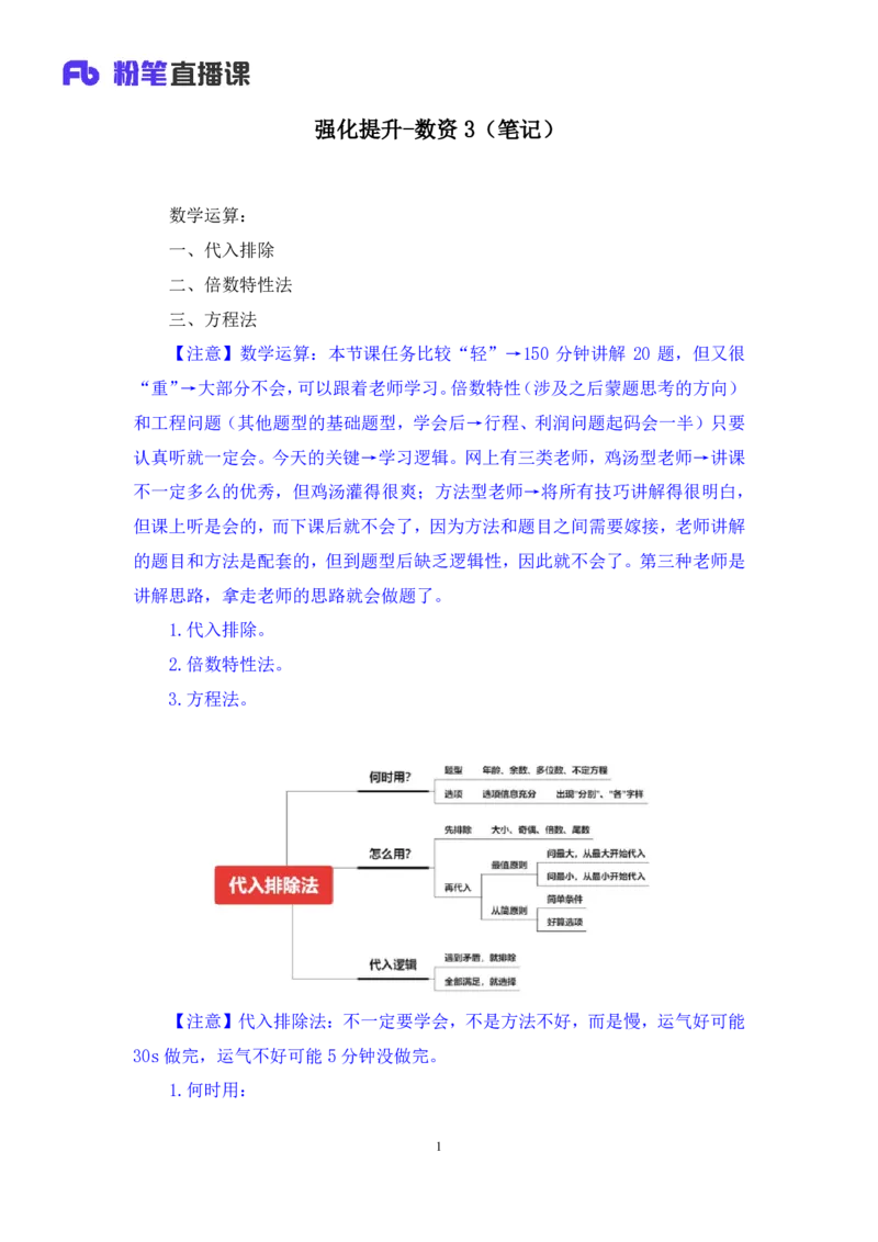 数资3公众号：上岸的资料_2026考公资料_（10）粉笔_2025粉笔国考省考980（课＋笔记）_粉笔980（25多省）_32025FB山东省考980系统班_2.全强化提升_全笔记