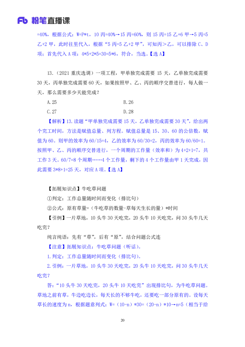 数资3公众号：上岸的资料_2026考公资料_（10）粉笔_2025粉笔国考省考980（课＋笔记）_粉笔980（25多省）_32025FB山东省考980系统班_2.全强化提升_全笔记