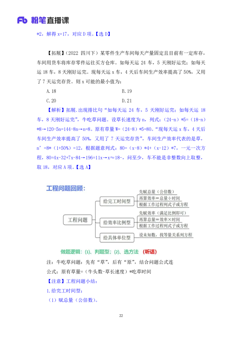 数资3公众号：上岸的资料_2026考公资料_（10）粉笔_2025粉笔国考省考980（课＋笔记）_粉笔980（25多省）_32025FB山东省考980系统班_2.全强化提升_全笔记