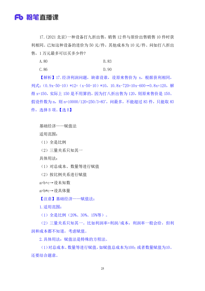 数资3公众号：上岸的资料_2026考公资料_（10）粉笔_2025粉笔国考省考980（课＋笔记）_粉笔980（25多省）_32025FB山东省考980系统班_2.全强化提升_全笔记