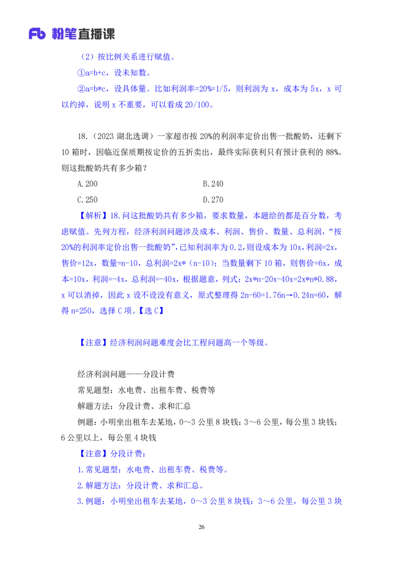 数资3公众号：上岸的资料_2026考公资料_（10）粉笔_2025粉笔国考省考980（课＋笔记）_粉笔980（25多省）_32025FB山东省考980系统班_2.全强化提升_全笔记