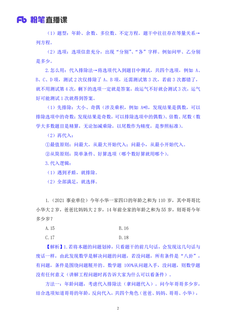 数资3公众号：上岸的资料_2026考公资料_（10）粉笔_2025粉笔国考省考980（课＋笔记）_粉笔980（25多省）_32025FB山东省考980系统班_2.全强化提升_全笔记