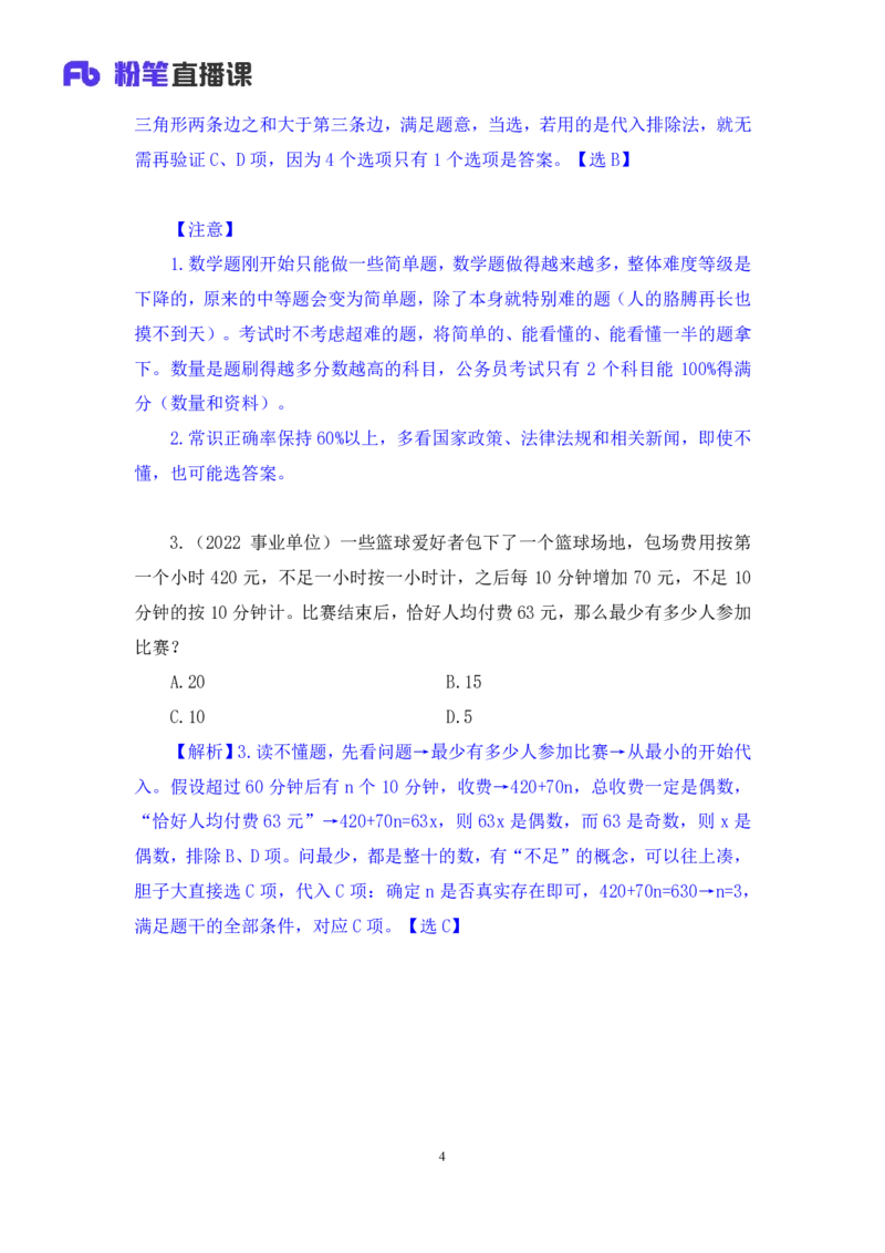数资3公众号：上岸的资料_2026考公资料_（10）粉笔_2025粉笔国考省考980（课＋笔记）_粉笔980（25多省）_32025FB山东省考980系统班_2.全强化提升_全笔记