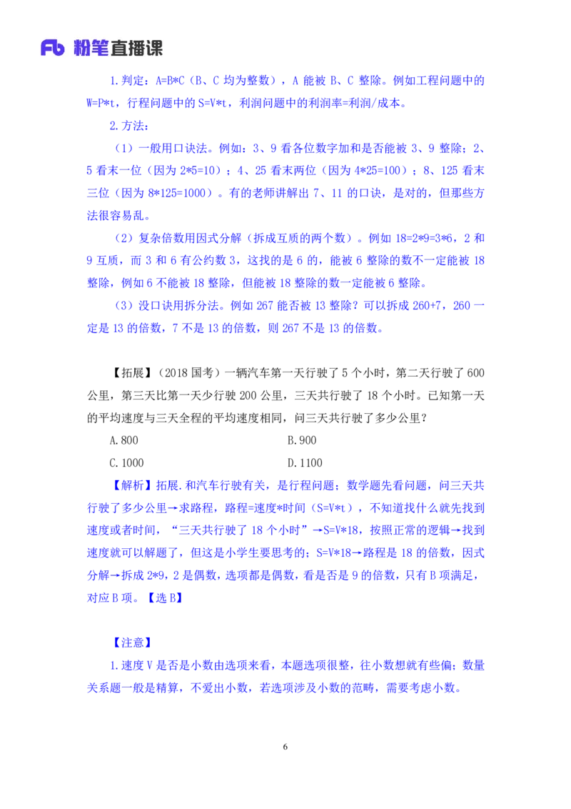 数资3公众号：上岸的资料_2026考公资料_（10）粉笔_2025粉笔国考省考980（课＋笔记）_粉笔980（25多省）_32025FB山东省考980系统班_2.全强化提升_全笔记