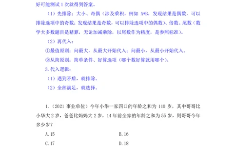 数资3公众号：上岸的资料_2026考公资料_（10）粉笔_2025粉笔国考省考980（课＋笔记）_粉笔980（25多省）_32025FB山东省考980系统班_2.全强化提升_全笔记