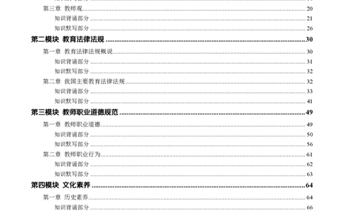中学综合素质_教资_2026上半年中学教资笔试（更新中）_06教资笔试默写重点笔记