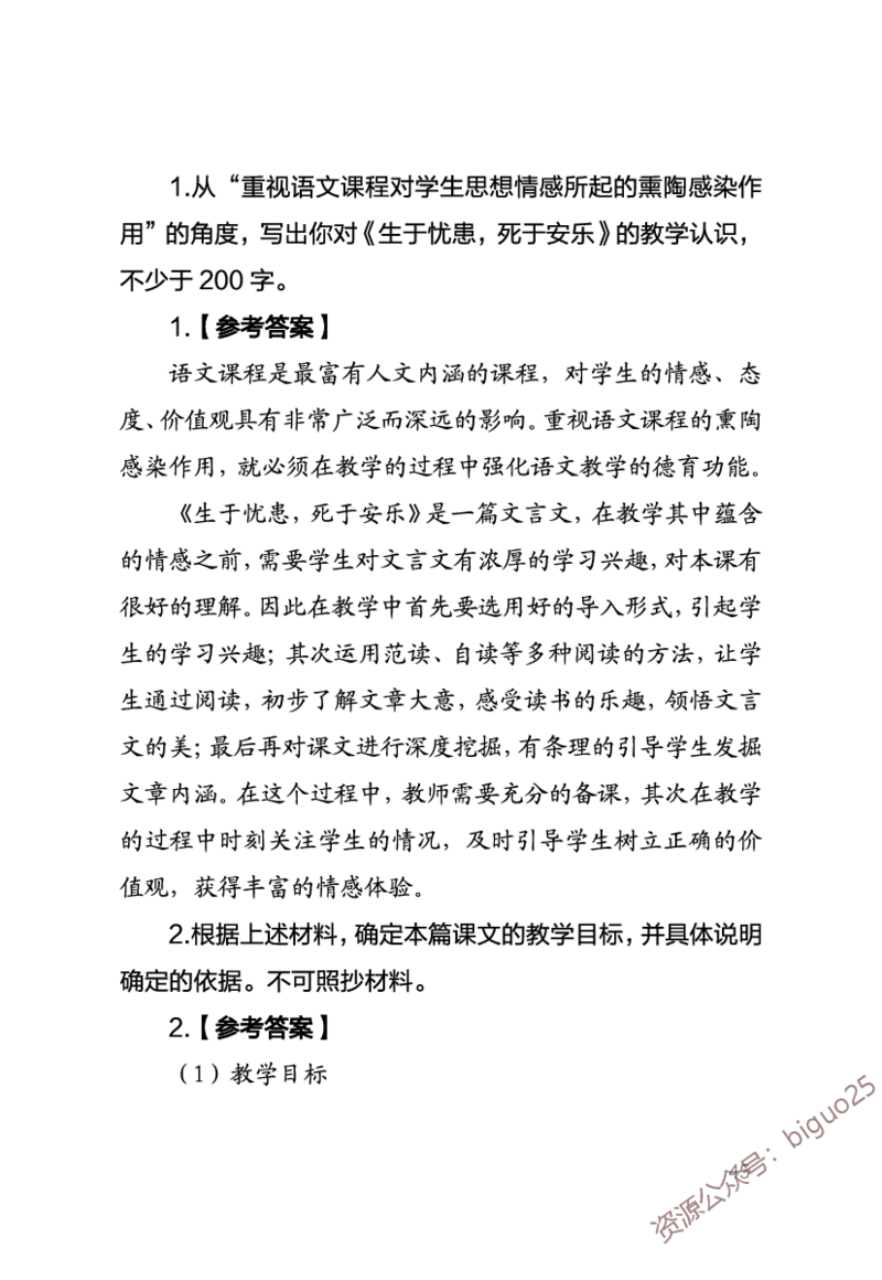 中学语文考点笔记_教资_33教资笔试历年真题汇总（科一+科二+科三）_科三真题_02初中科三各科电子资料包合集_语文（资料文档）_初中语文_03科三考点笔记